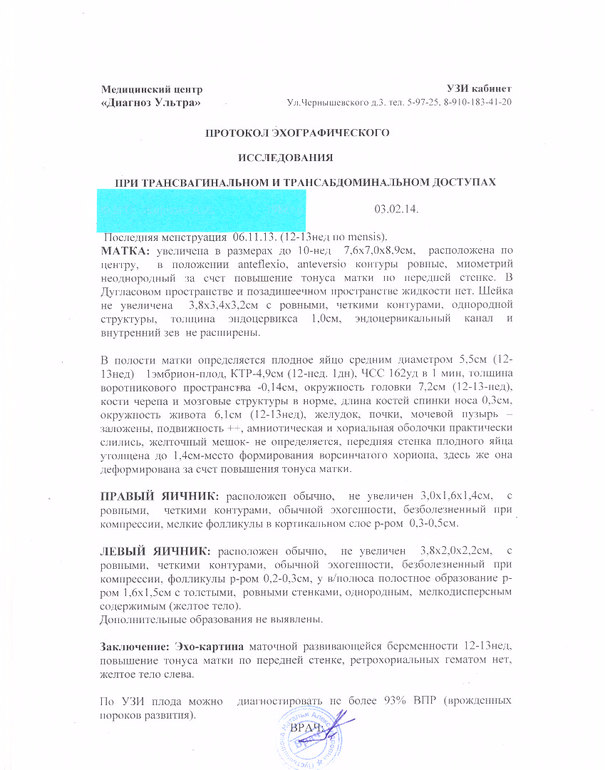 Узи в 13 недель