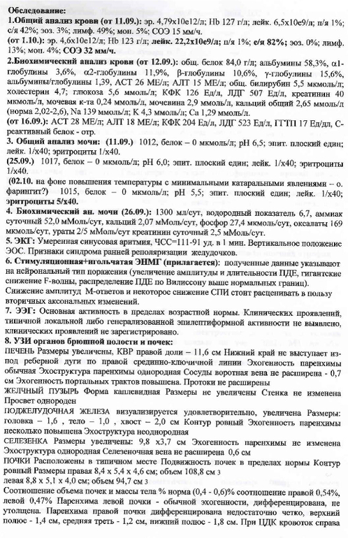 Обследование.