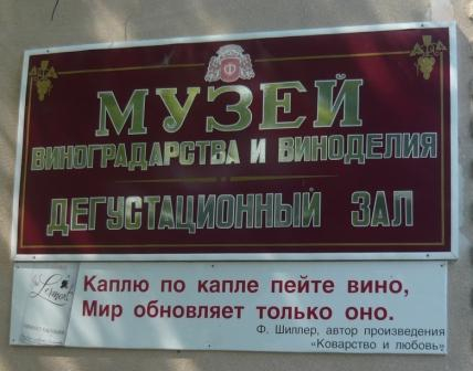 Музей виноградарства и виноделия
