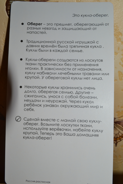 Кукла-оберег на масленицу