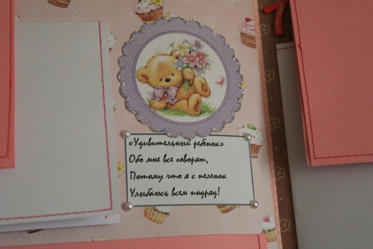 Альбом для малышки "Первый год жизни")