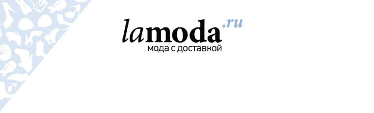 Скидки на  Lamoda.ru