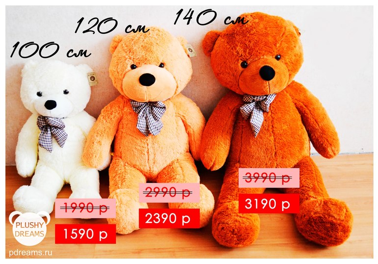 Большие плюшевые мишки от Plushy Dreams