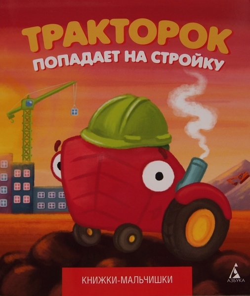 Книжки - мальчишки.