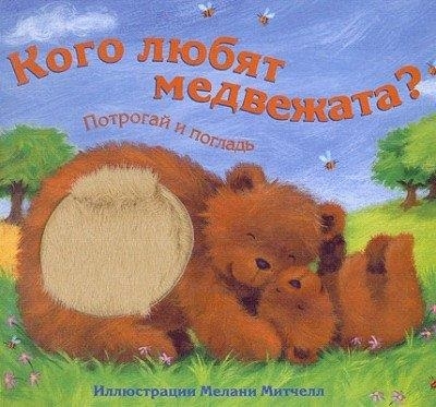 Книги с тактильными вставками.