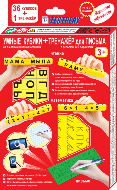 Умные кубики + тренажер для письма, русский язык