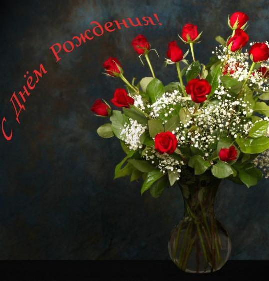Официальные поздравления с днем рождения в стихах
