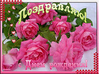 Поздравления с днем рождения Актёру