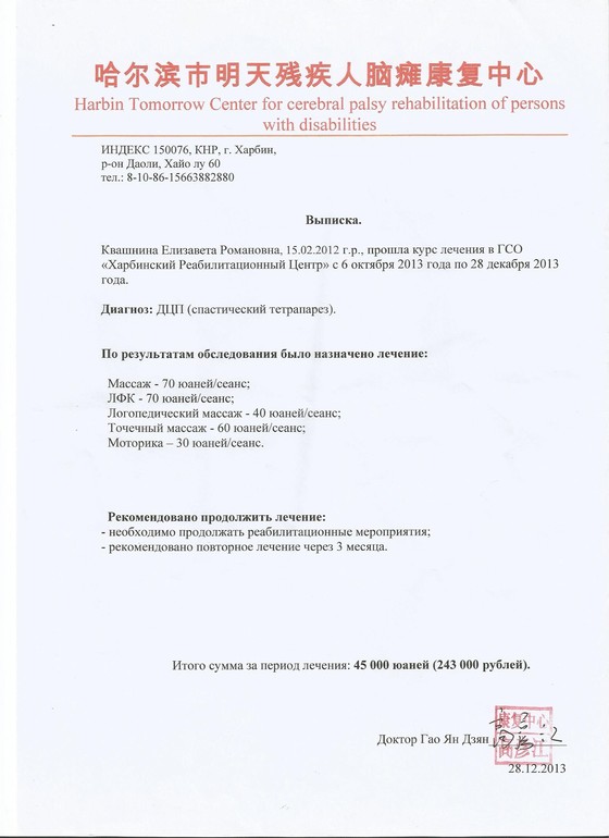Лечения розового лишая у детей