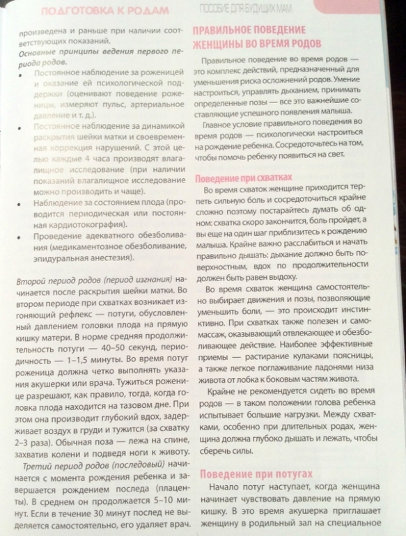 Беременность и роды. (пособия и прочие статьи) Добавила.