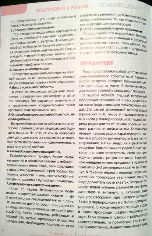 Беременность и роды. (пособия и прочие статьи) Добавила.