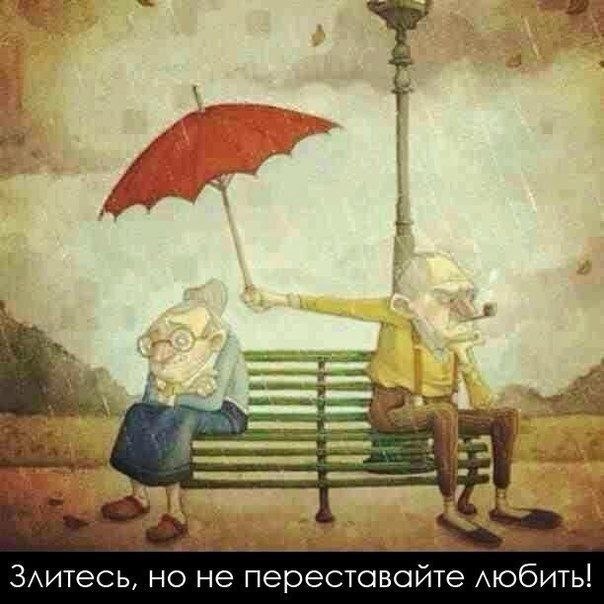 Любить!