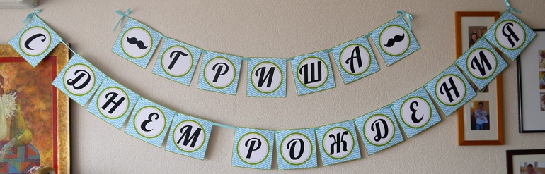 Декор дня рождения Little Man