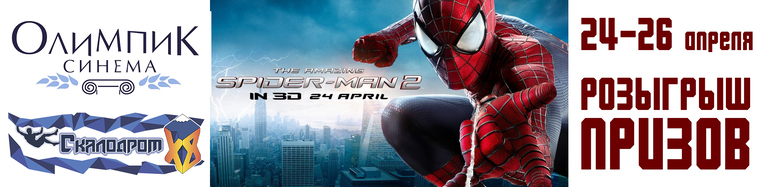 Двойная акция «Высокое напряжение»