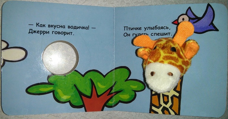 Книжка с игрушкой!