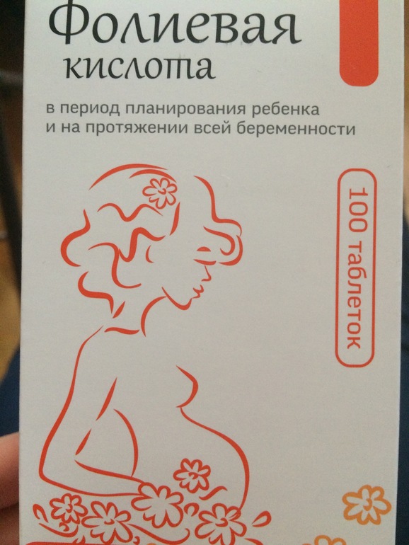 Фолиевая кислота витамин для беременных 86