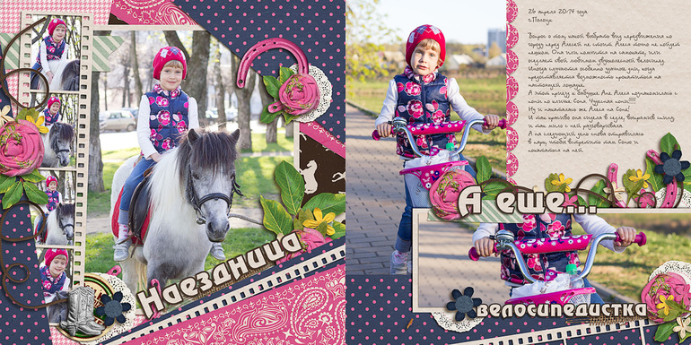 Наездница, а ещё велосипедистка