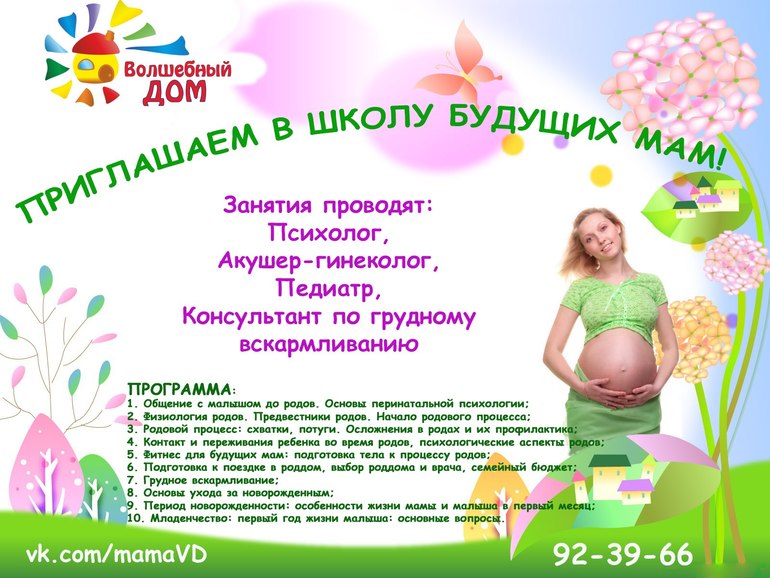 Школа будущих мам в Ярославле!