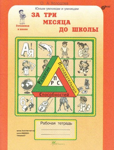 ЗА ТРИ МЕСЯЦА ДО ШКОЛЫ (ФГОС)