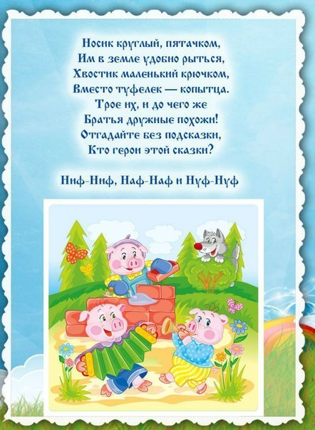 Загадки о сказках