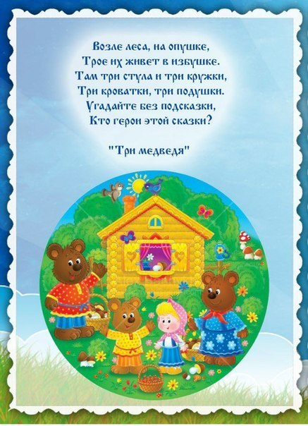 Загадки о сказках