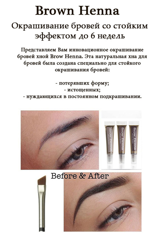 Отзывы о том как сделали брови