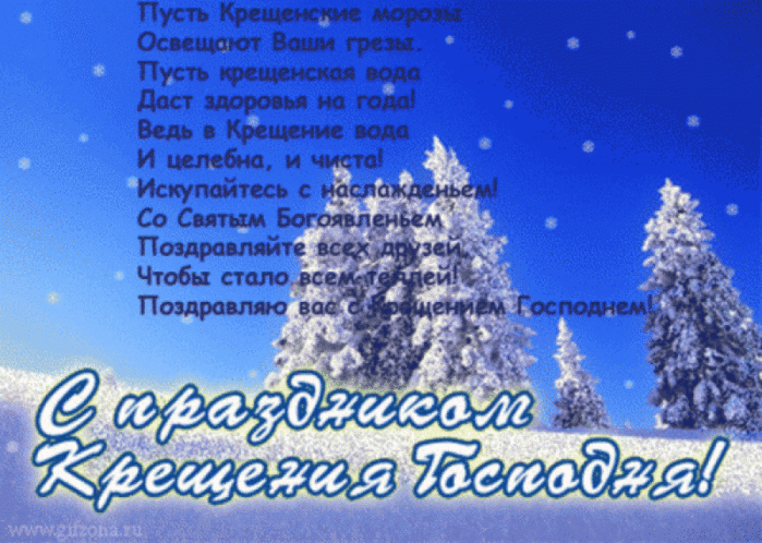 С Крещением!!!