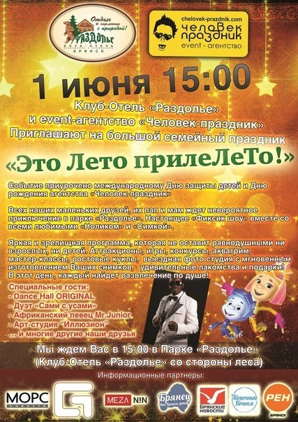 День защиты детей, Брянск