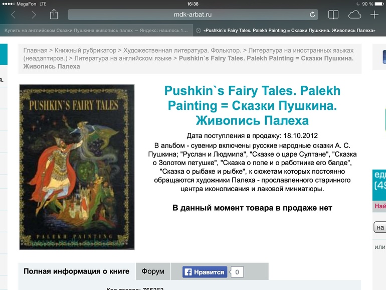 Ищу Пушкина на английском.