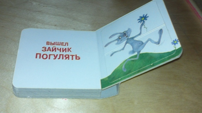 Маленькие картонные книжки