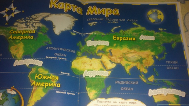 Изучаем географию