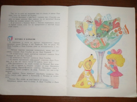 Сказки на ночь -2