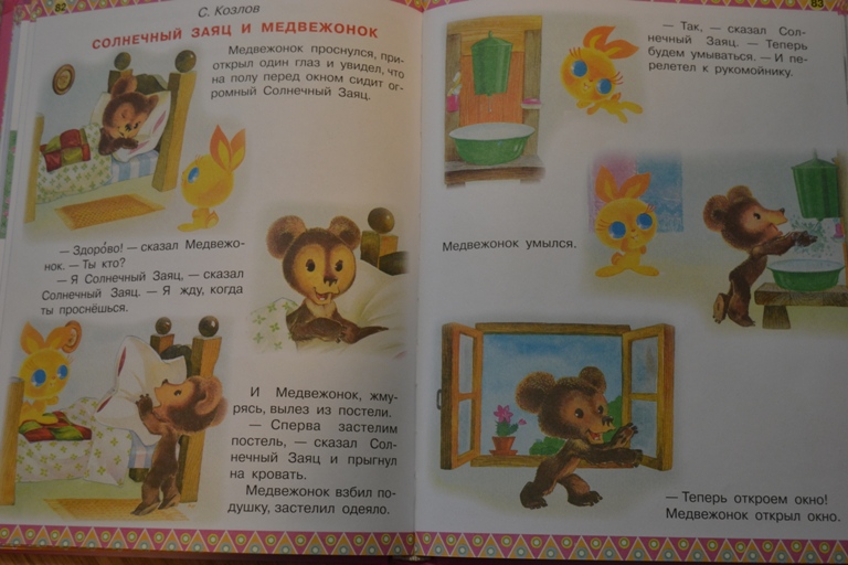 Любимые маленькие сказки