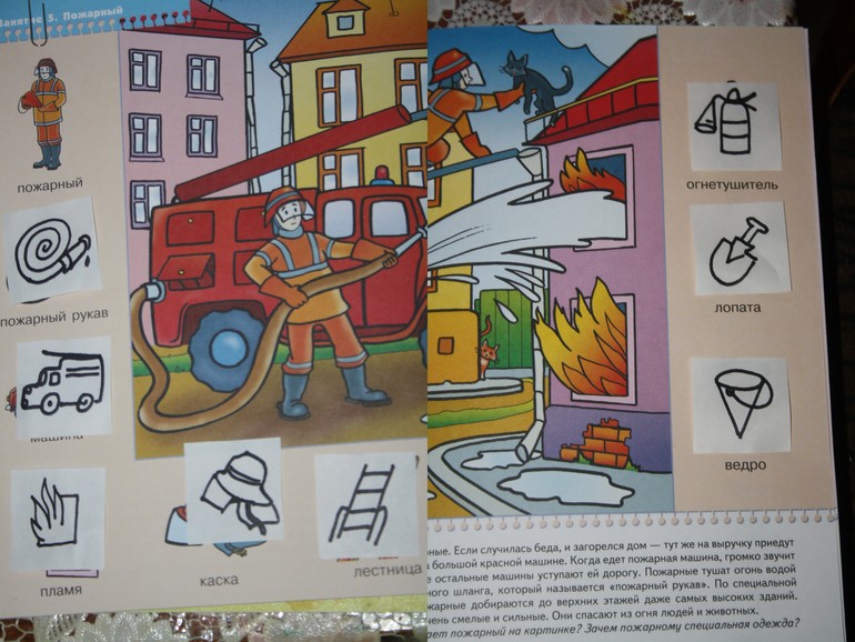 Профессии. День 5. Пожарный.