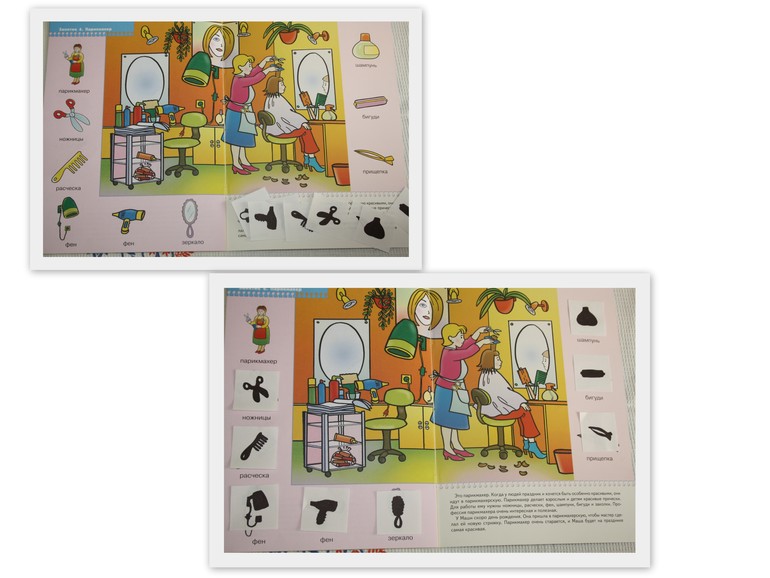 Профессии. День 4. Парикмахер.