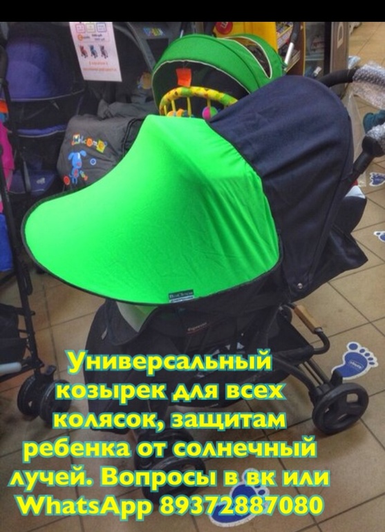 Универсальный козырек на коляску Универсальный козырек на коляску