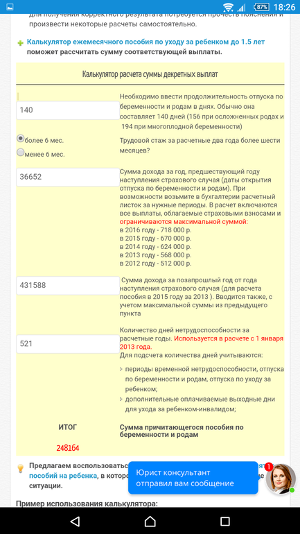 Как считать выплату за уход за ребенком Как считать выплату за уход за ребенком