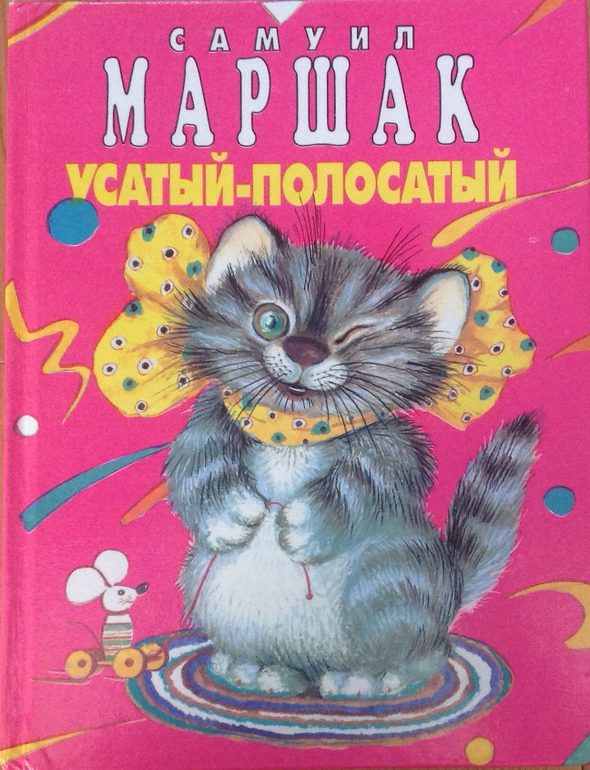 Книги маршака картинки