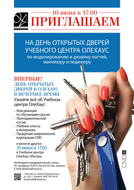 Как открыть свой учебный центр по маникюру Как открыть свой учебный центр по маникюру
