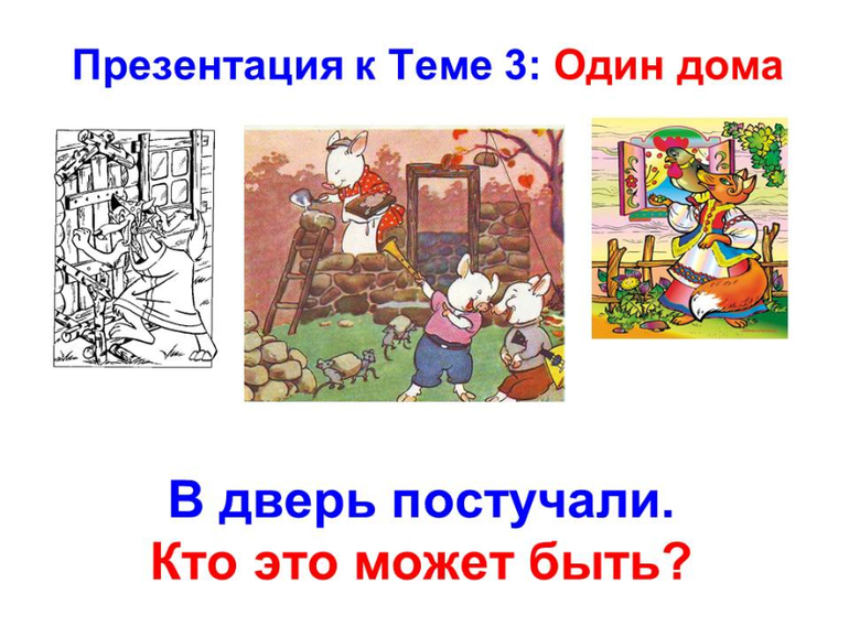 Уроки безопасности