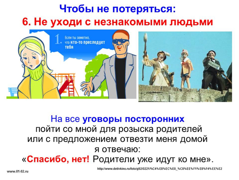 Уроки безопасности