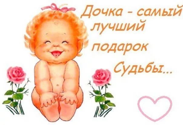 Статус дочь с днем рождения Статус дочь с днем рождения