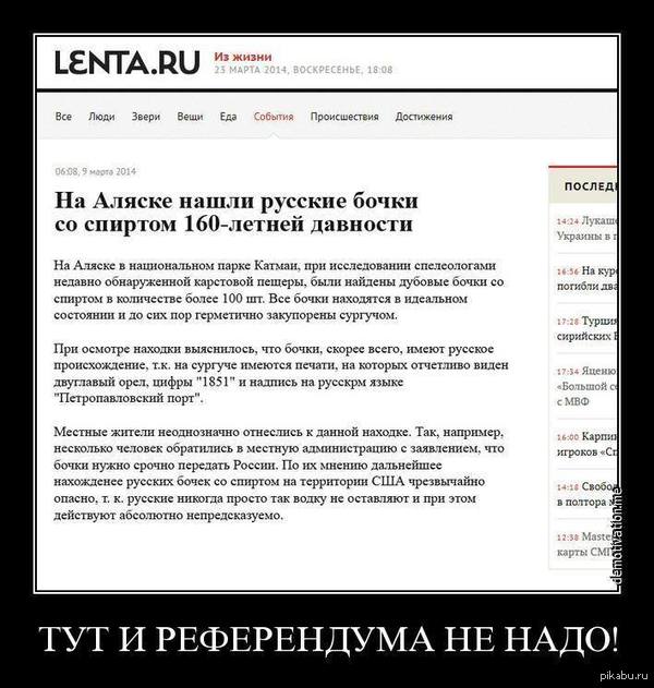 Находка на Аляске)))