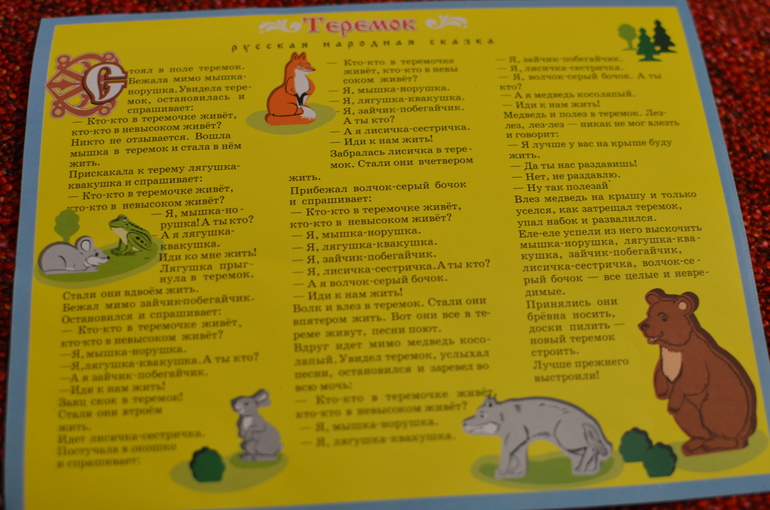 Конструктор-сказка