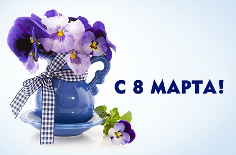 Девочки! С праздником!