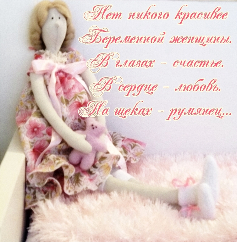 Забеременела куколка))))