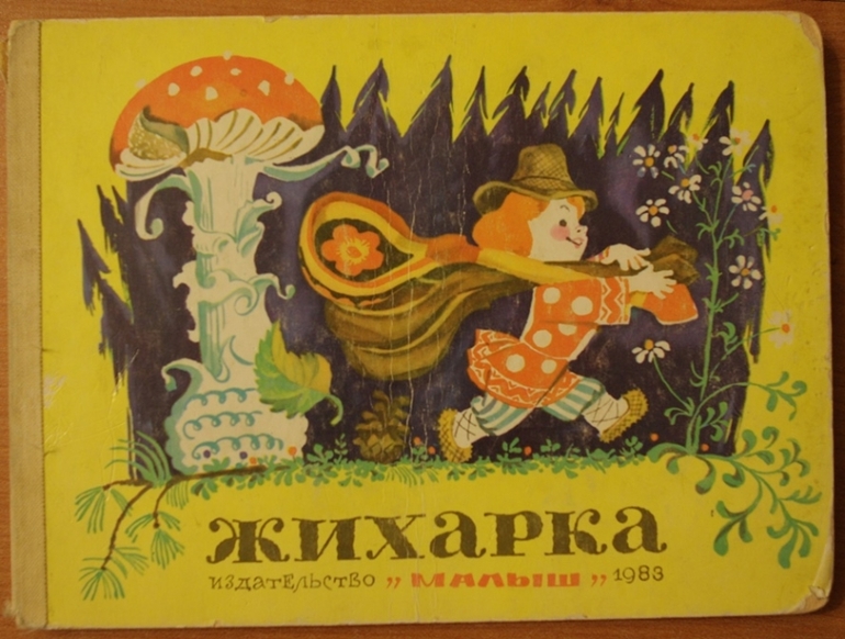 Книжки из моего детства.