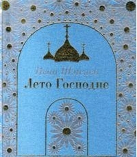 Лето Господне