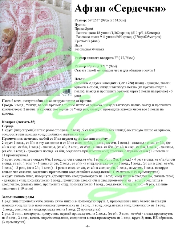 схемы для пледов КВАДРАТЫ, ОБВЯЗКА И Т.Д.