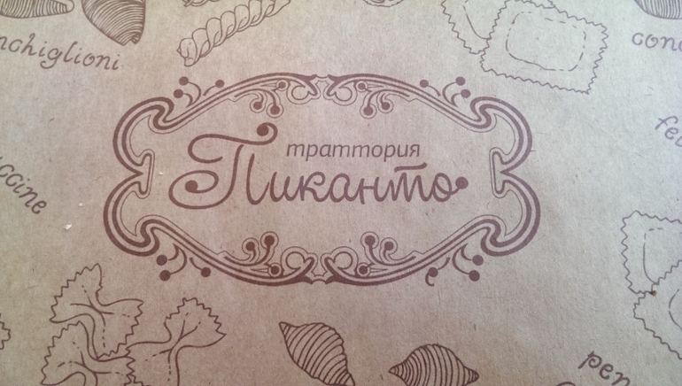 траттория ПИКАНТО